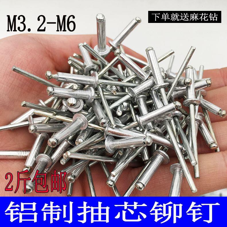 2斤装优质拉铆钉铝制抽芯铆钉M32M4M5M6拉铆钉铝铆钉铆钉拉卯钉