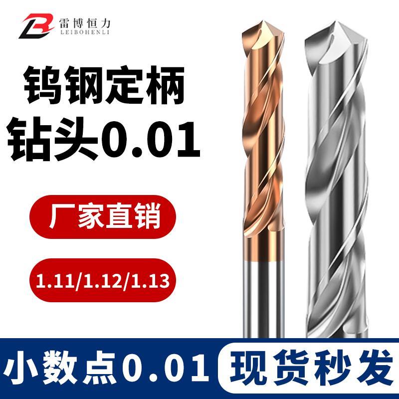 钨钢定柄外冷钻小数点0.01合金钻头钢用铝用数控硬质合金麻花钻