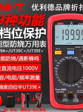 优利德UT39A+/UT39C+/UT39E+高精度数字万用电表电工智能防烧多用