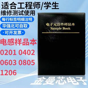 贴片电感本0201 0402 0603 0805 1206样品包叠层绕线 线电感本元