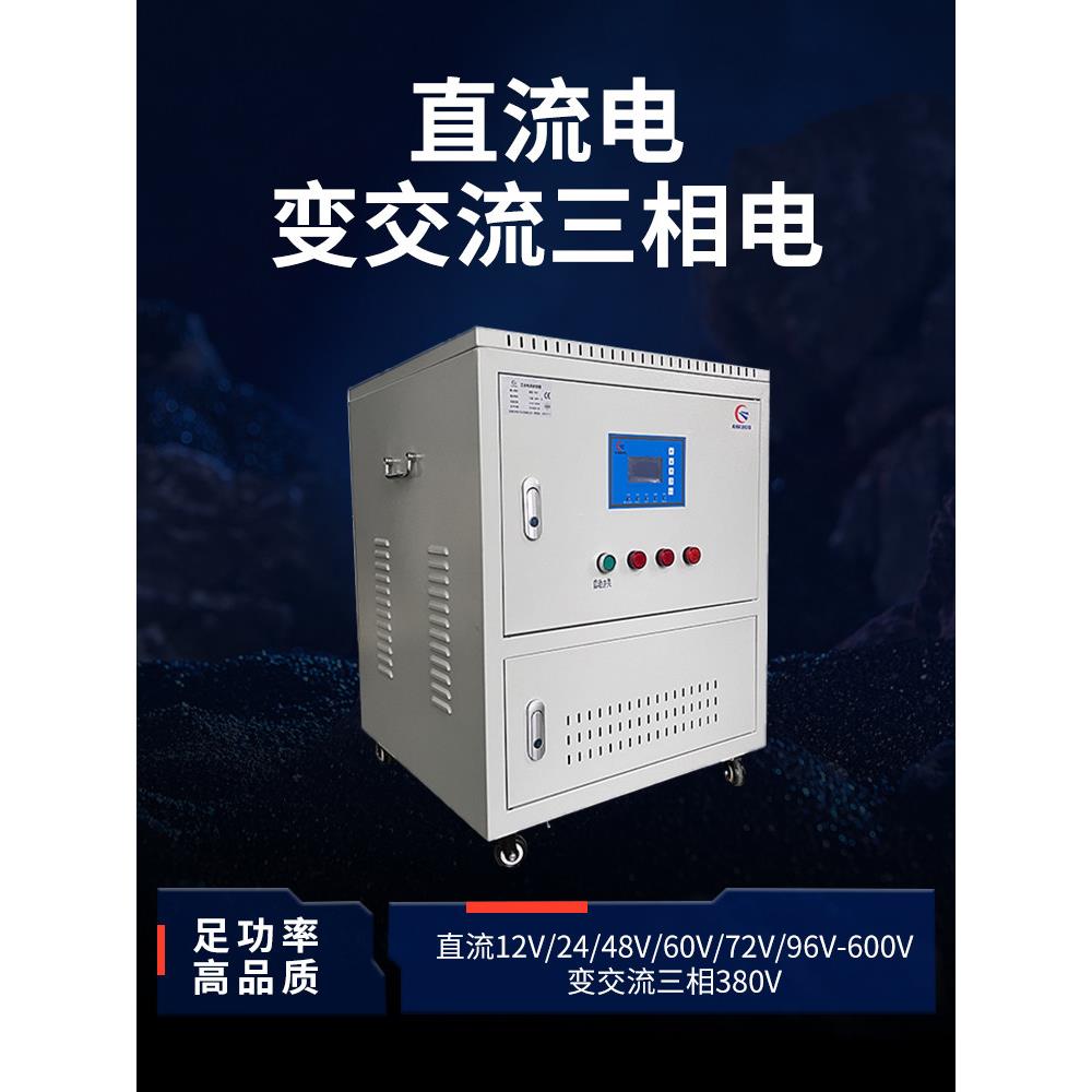 直流DC24v/48/60v/72v变交流三相AC380v电源转换器升压变压逆变器