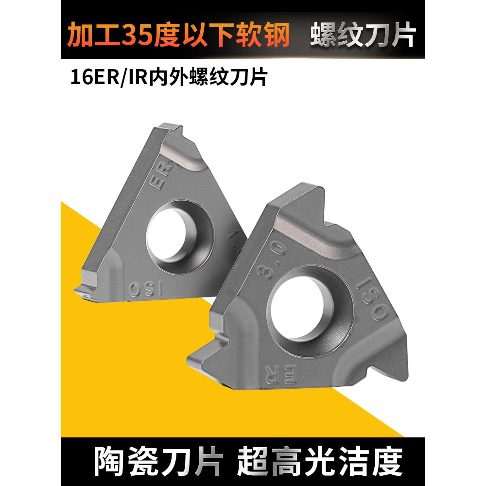 数控刀片16IR金属陶瓷内外螺纹刀片16ER刀粒KT60高光洁牙刀车刀片