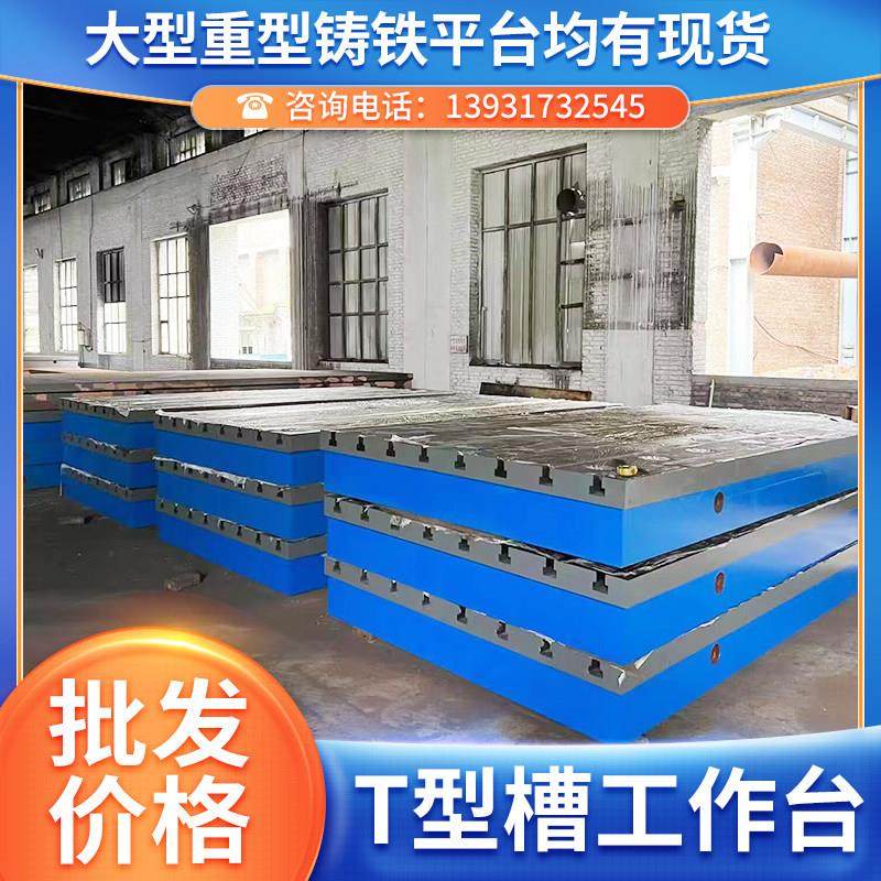 重型铸铁平台实验试验划线画线工作台厂家检验大型装配焊接平板,五金/工具,机床工具,淘宝优惠券,粉丝福利购,淘宝优惠卷