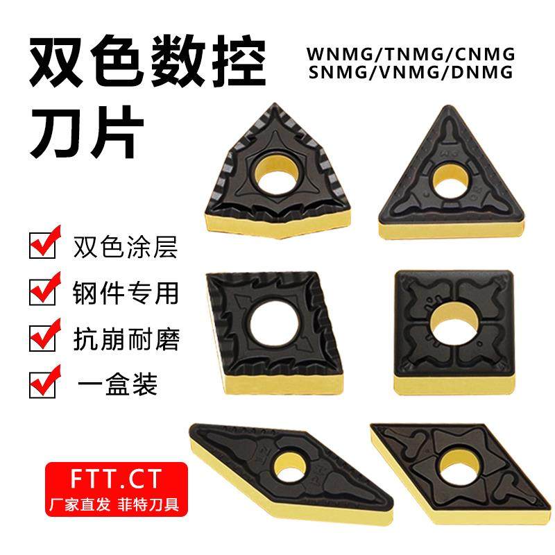 双色涂层数控刀片数控车床刀粒WNMG080408/cnmg120408/tnmg160404,五金/工具,圆车刀,淘宝优惠券,粉丝福利购,淘宝优惠卷