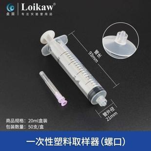 螺口 5插口器点实验室胶加墨1塑料10进样一次性2塑料50ml取样器30