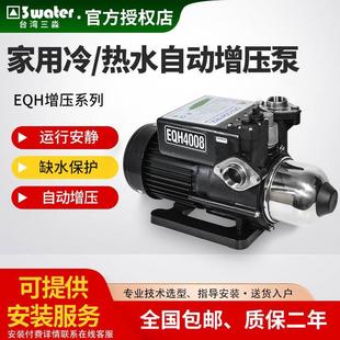 2008静音增压泵原装 台湾三淼水泵EQH4008 进口冷热水自动加压水泵