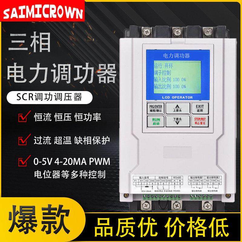 三相SCR电力调功器16KW-800KW可控硅调压模块 调压控制三相调整器