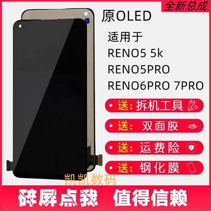 原屏幕适用于OPPOReno5Pro屏幕总成Reno6Pro 7Pro 5 5k装内外带框