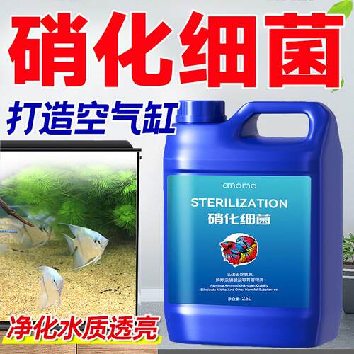 硝化细菌鱼缸专用净水剂养鱼净化水质稳定剂分解鱼粪消化活菌液
