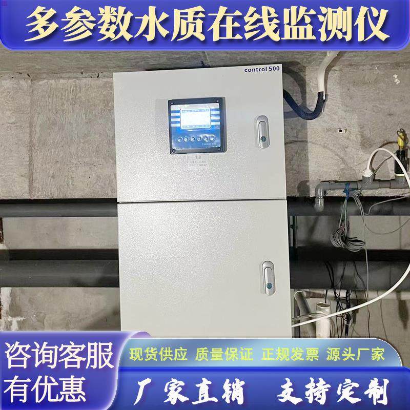 水质多参数在线检测仪游泳池自来水污水厂pH/ORP浊度余氯监测设备