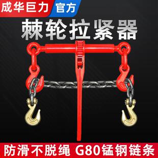 成华巨力手动棘轮拉紧器收紧器紧固器紧绳器双钩货车铁炼紧线器