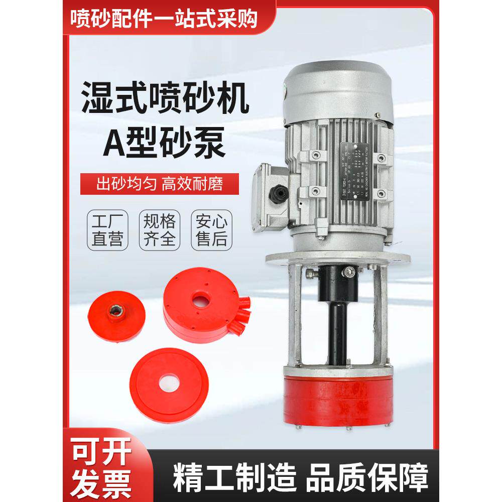 新品湿式喷砂机配件A型砂泵气动除锈环保水沙机聚氨酯红色喷砂泵