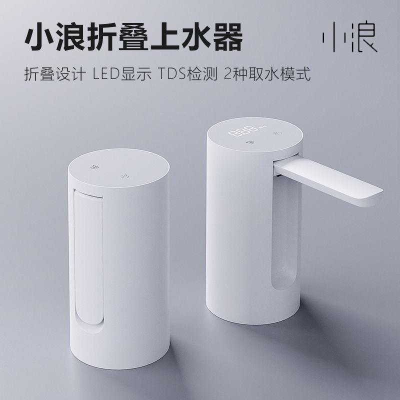 小浪折叠上水器桶装水电动抽水器吸水泵纯净水桶取水饮水机压水器