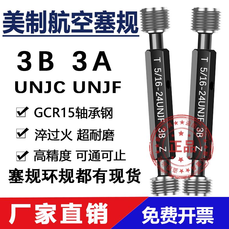 美制航空螺纹塞规通止规4-40UNJC 1/4 3/8 1/2 5/8 5/16 9/16UNJF