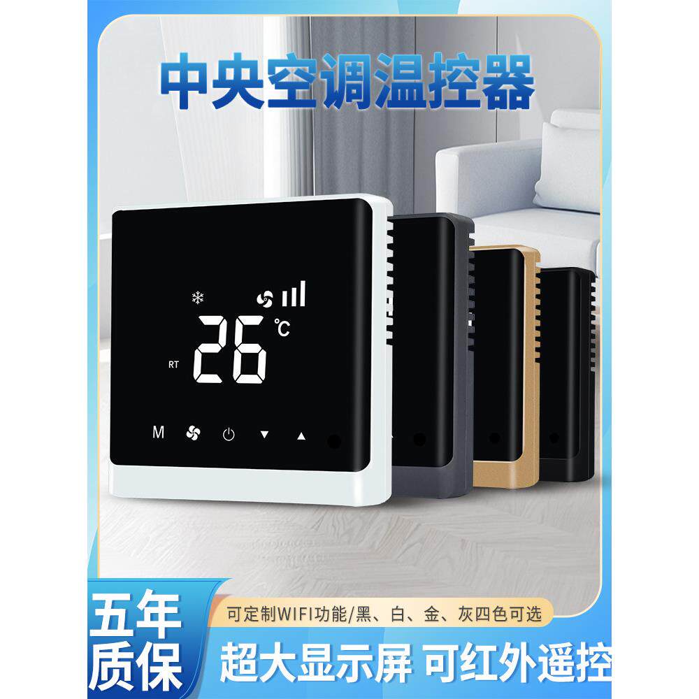 中央空调液晶温控器 水机三速风机盘管面板 智能触摸屏控制开关