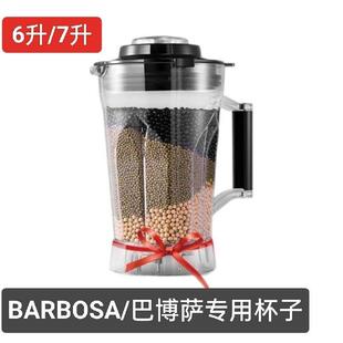 BARBOSA/巴博萨豆浆机配件商用大容量破壁料理机杯子6L桶壶缸杯刀