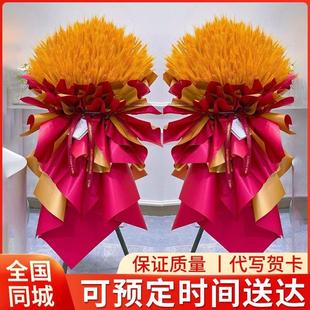 大麦开业花篮大卖麦穗乔迁开张花篮北京深圳上海广州全国同城配送