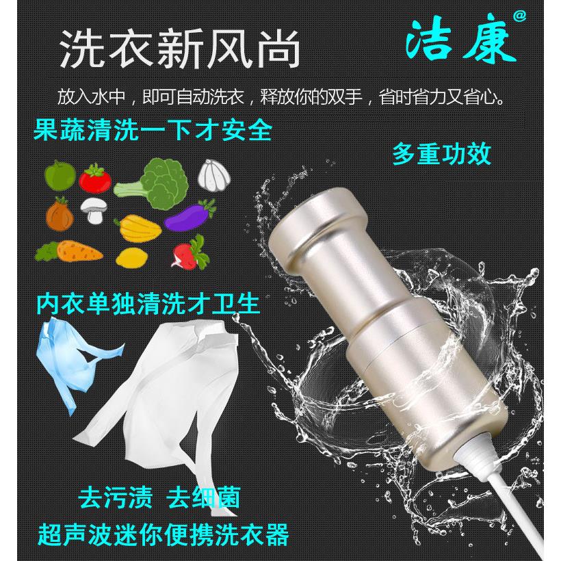 洁康超音波洗衣器内衣杀菌消毒果蔬清洗机可携式水果去农残清洗棒