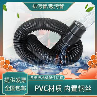 洗地机进水吸污管出水排污管扬子洁驰高美坦能国邦通用拖地机配件
