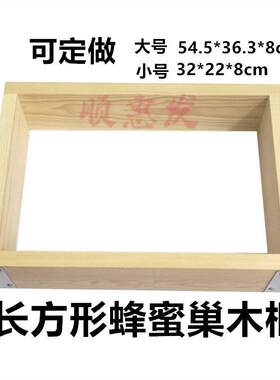 长方形木框蛋糕模具长崎小大号白木蛋糕框8cm高蜂巢蜜蜂木框