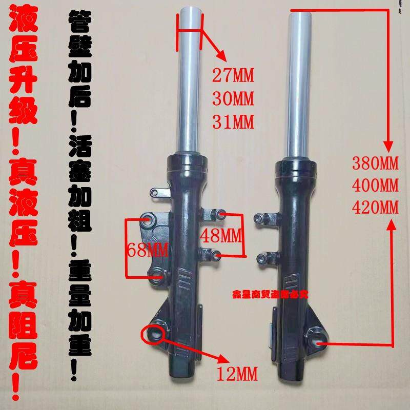电动车液压前减震器 迅鹰前叉减震总成 27管30管电动车减震 舒适