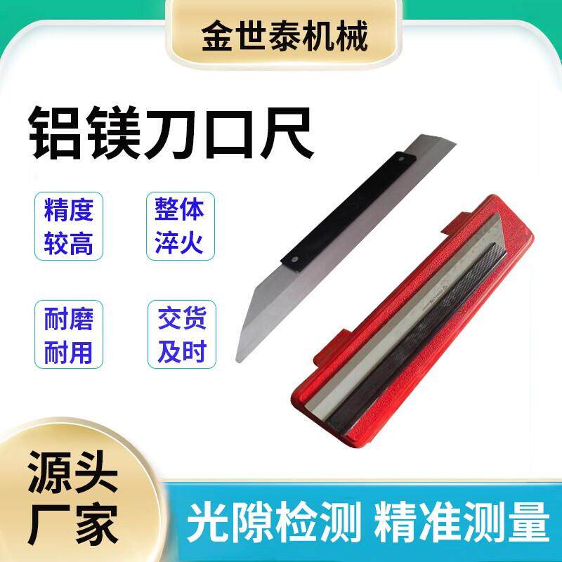 刀口尺镁铝碳钢刀口直尺平尺电梯安装平面度检验尺校轨尺厂价直销