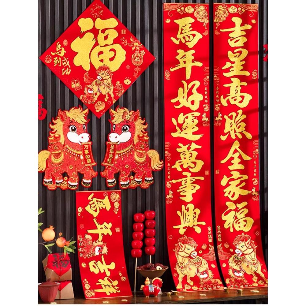 2026马年春节绒布对联自粘新款金马送福春联新年家用装饰高档别墅