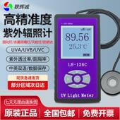 联辉诚UVA紫外辐照计127紫外线 线UVC照度计LH126C杀菌灯管强度25