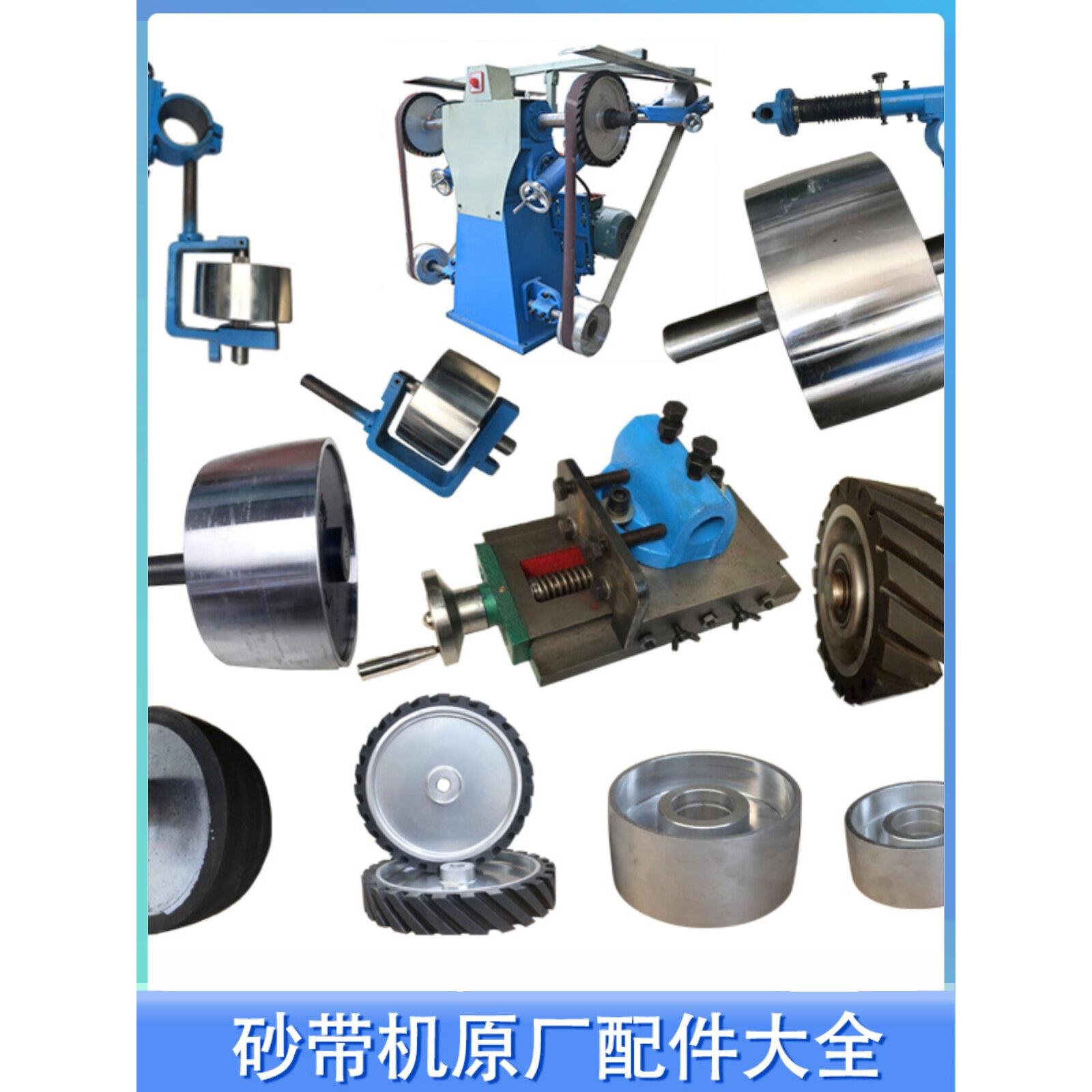 2100*50砂带机原厂配件大全 砂带机支架主轴力臂大小铝轮中间轮