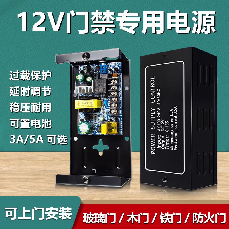 门禁专用电源12v5a3a电源控制器变压器后备电源箱锂电池蓄电池