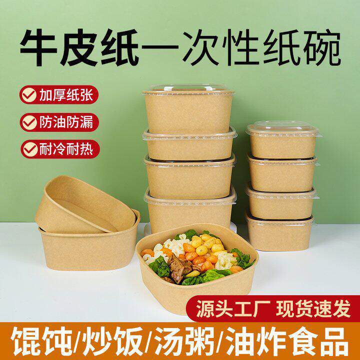 一次性牛皮纸打包盒正方形纸碗餐饮店外卖餐盒带盖水果沙拉碗印字