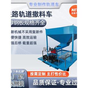 铁路轨道撒料车 铁路运输车 轨道撒料车 轨道运输车1435轨距