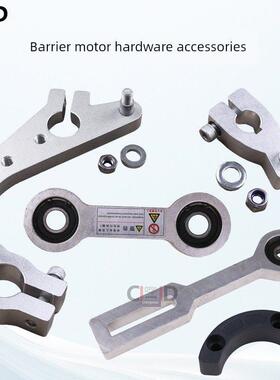 AK道闸机五金配件60W/90W/160W 电机摆臂连杆拐臂配件停车场闸机