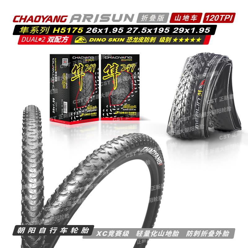 朝阳ARISUN隼299系列超轻防刺山地车竞赛折叠外胎26/27.5/29X1.95