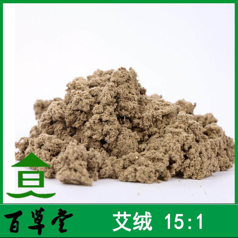 南阳百草堂野生天然艾绒 15:1纯艾绒蕲艾适用督脉灸自制艾柱艾条