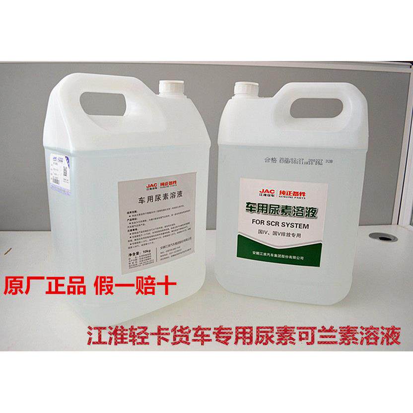 JAC江淮货车轻卡尿素溶液康铃骏铃帅铃专用尿素可兰素尾气处理液