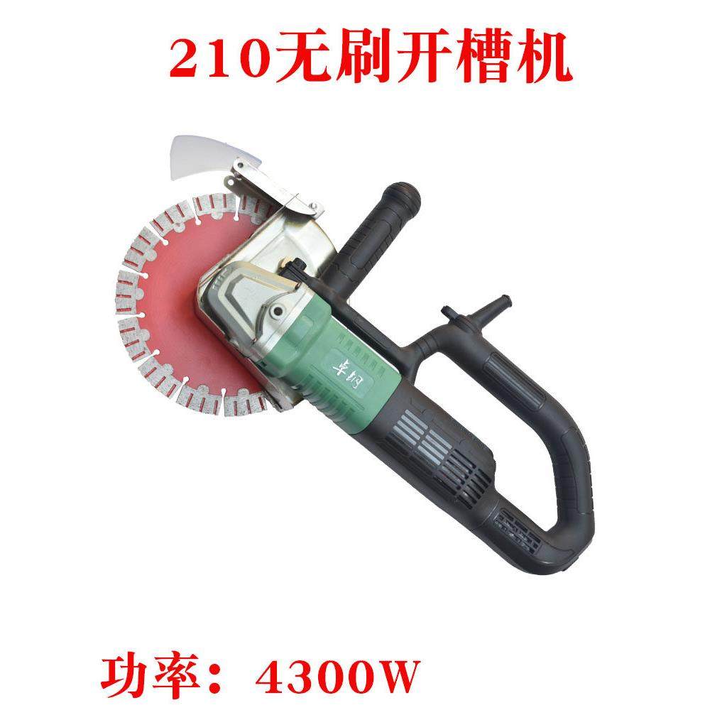 卓钢无刷开槽机210切割机水电工墙槽专用切割机大功率混凝土电锯