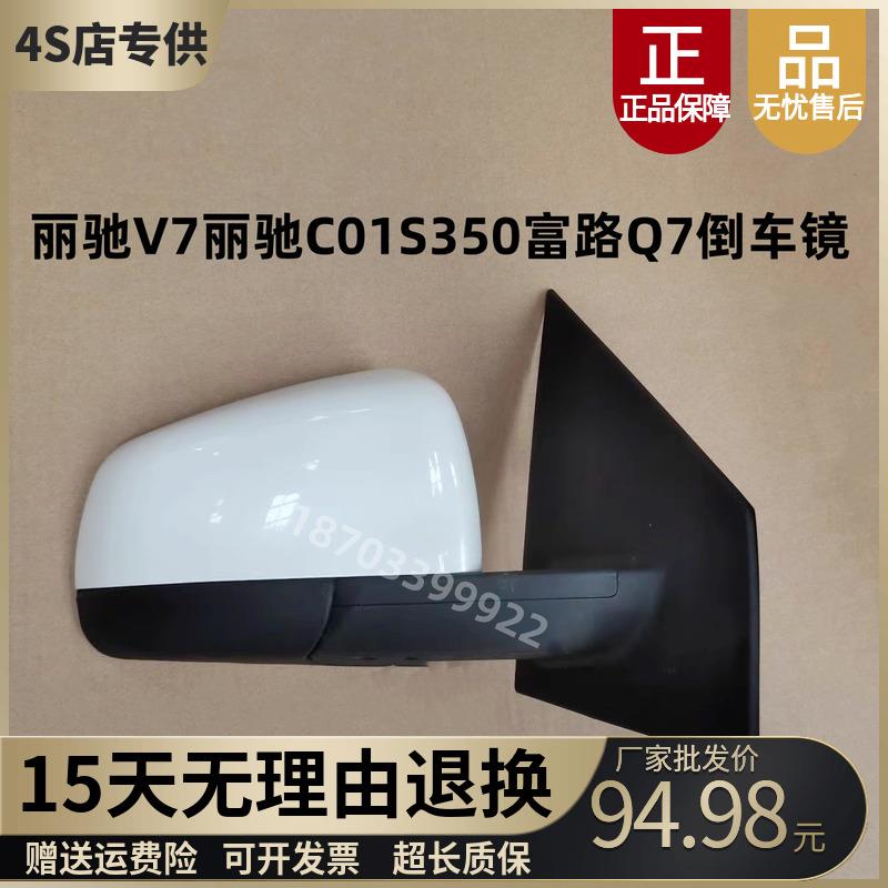 适配丽驰V7 C01S350富路Q7野牛电动汽车后照镜后视镜反光镜外视镜