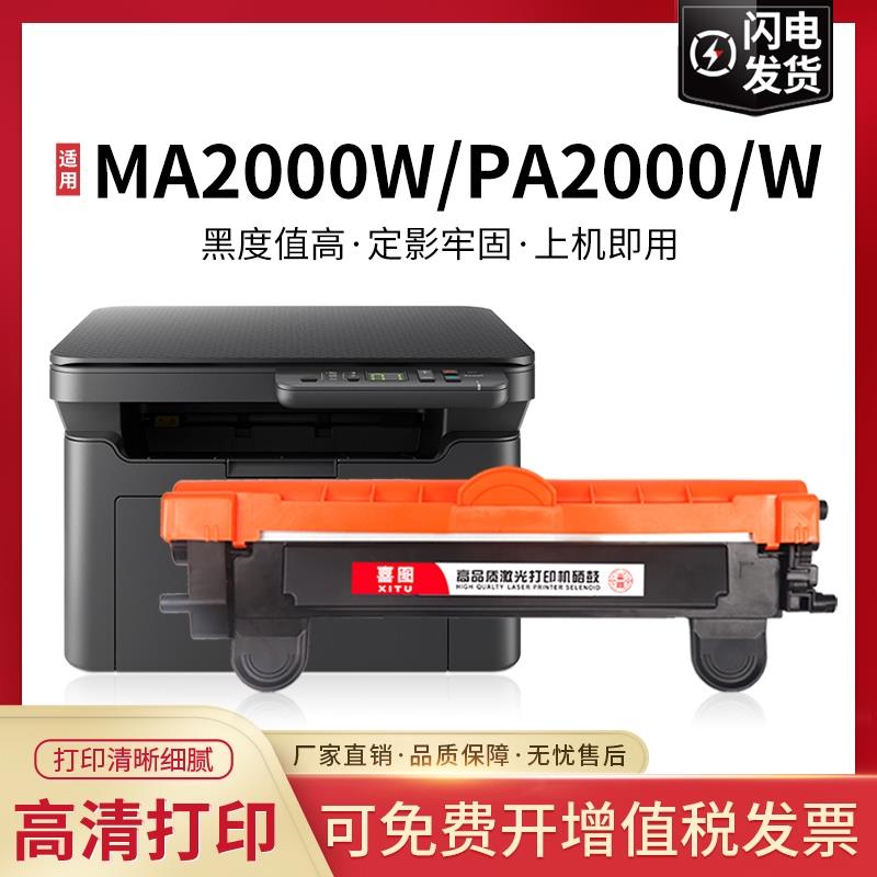 适用京瓷MA2000W粉盒PA2000 MA2000硒鼓PA2000W碳粉盒MA2000W黑白