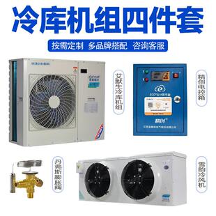 谷轮3匹5匹冷藏库全套设备艾默生制冷机组冷藏冷冻库专用压缩机22
