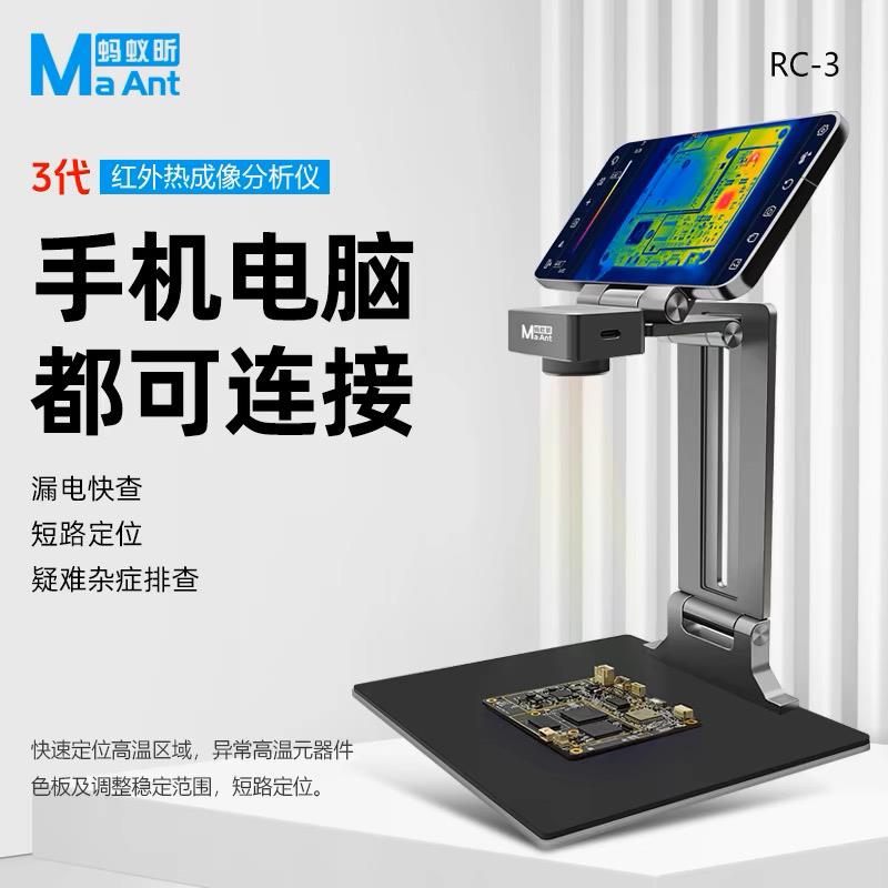 蚂蚁昕 红外热成像仪3D红外线 线分析仪手机主板维修检测短路测温