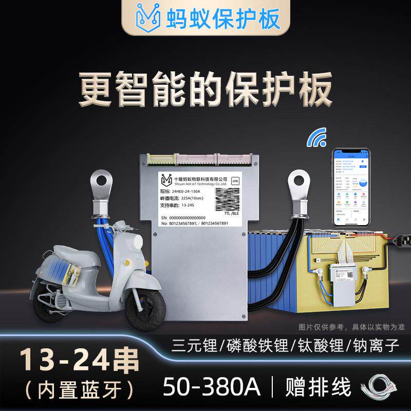 蚂蚁保护板BMS17s21s24s60v72v电动车三元锂电池铁锂钛酸锂带均衡