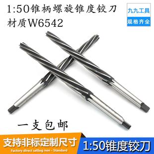 1:50锥柄螺旋锥度铰刀高速钢销子铰刀加长机用绞刀6 8 10 12-50