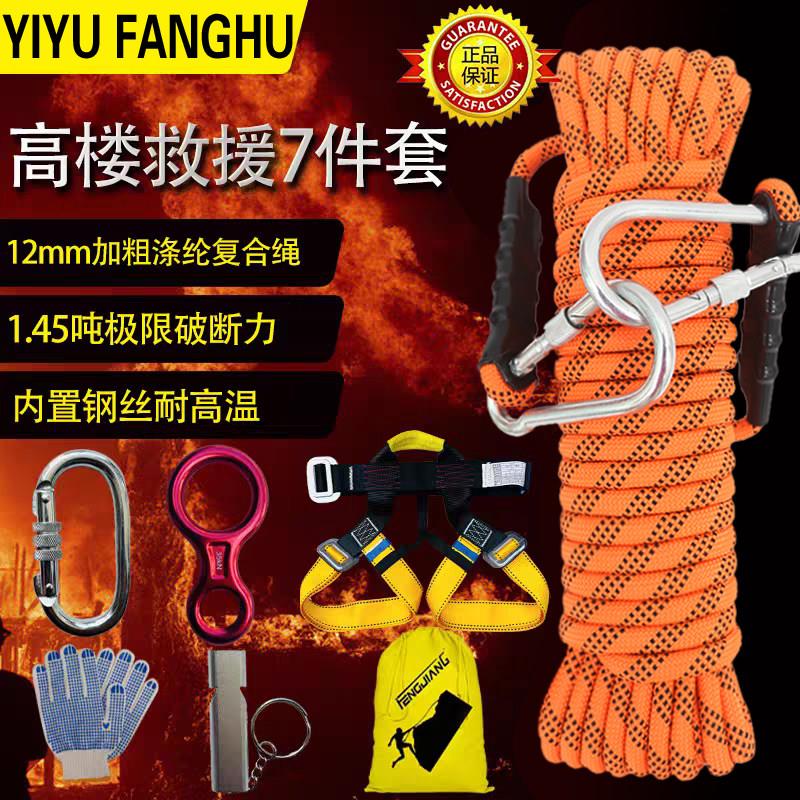 高楼家用救生绳套装救援绳求生绳地震应急安全绳套装快速下降器