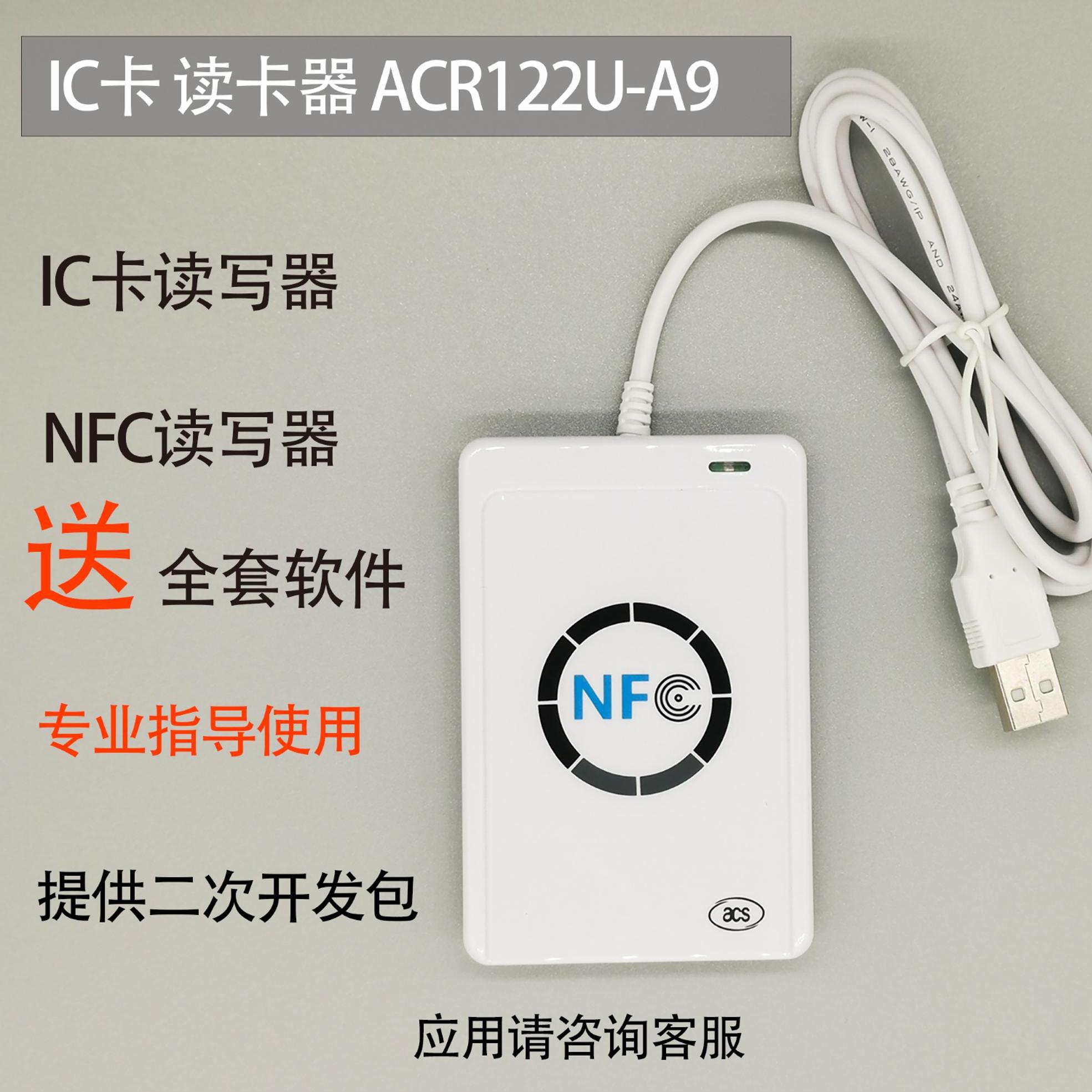 IC卡读写卡器龙杰ACR122U-A9可开发 门禁M1电梯卡IC读卡写器NFC