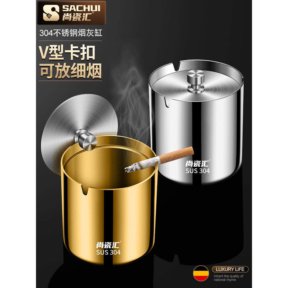304不锈钢轻奢烟灰缸防飞灰高档带盖防烟味车载创意烟缸家用客厅