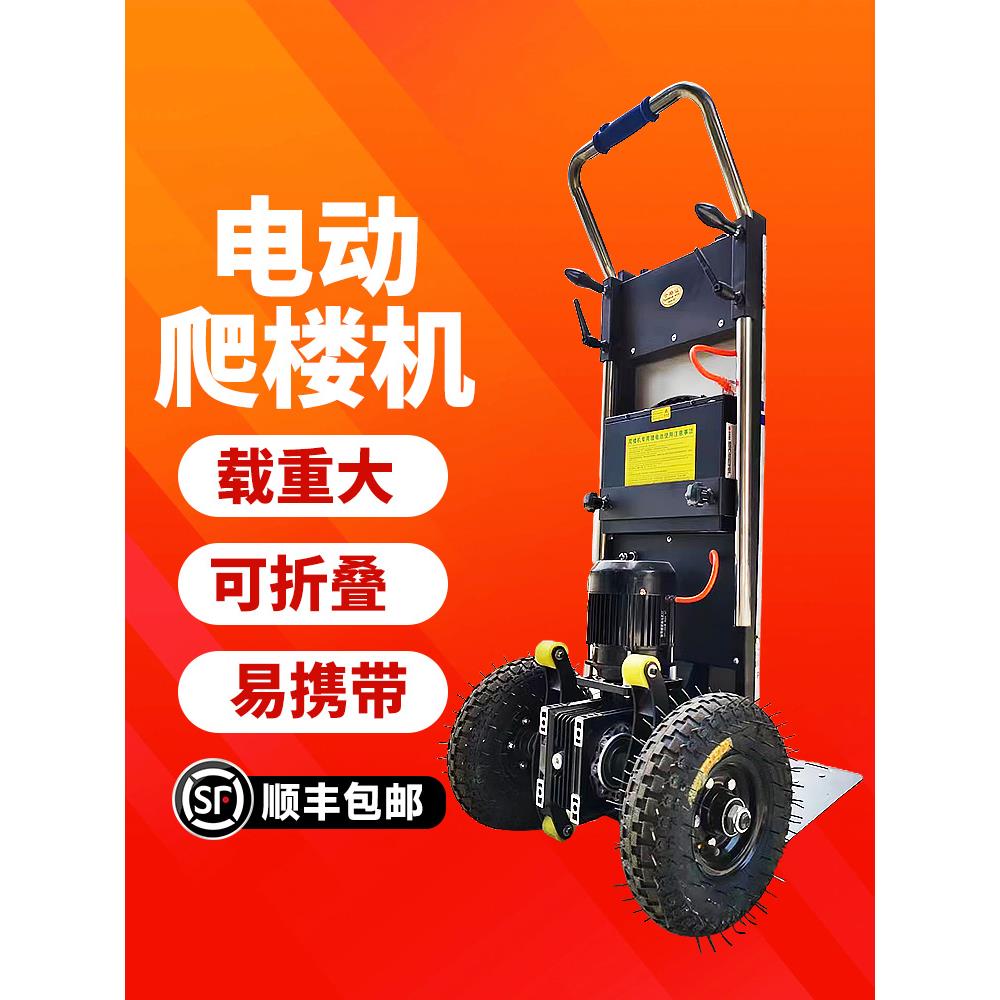 电动爬楼机搬运车爬楼神器全自动静音履带式爬楼机上楼梯搬运神器