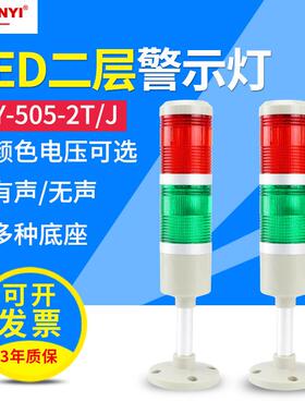 机床双色灯LED多层警示灯505-2TJ两色报警指示灯讯号灯12v24v220v