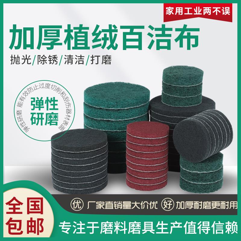 工业百洁布植绒加厚拉丝布圆形家用刷锅抛光打磨不锈钢除锈去污