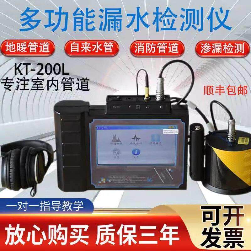 科探KT-200漏水检测仪高精度水管道漏水消防管暗装家庭地暖查漏仪